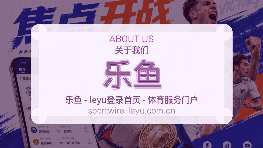 乐鱼关于我们模块图